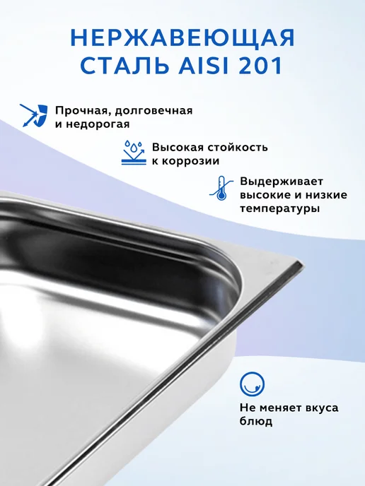 GASTRORAG Комплект гастроемкостей из нержавеющей стали GN 1 1-150 6 шт, 6 шт, фото 5