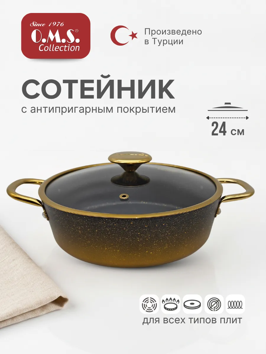 Сотейник с толстым дном 24 для индукционной плиты