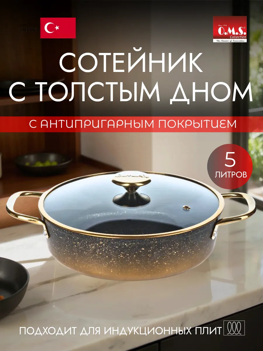 Сотейник с толстым дном 30 для индукционной плиты