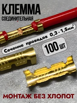 Клеммы соединительные обжимные для проводов, 100 шт modbas 299452091 купить за 195 ₽ в интернет-магазине Wildberries