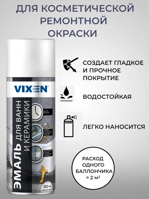 VIXEN Краска для ванны и керамики белая в баллончике 2 штуки, белый, фото 3