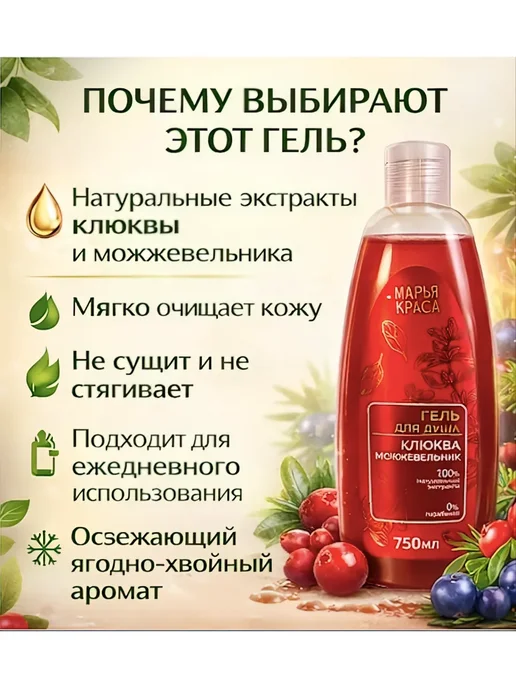 KRASSA КОСМЕТИКС Гель для душа Марья Краса Клюква-Можжевельник, 750 мл, фото 2