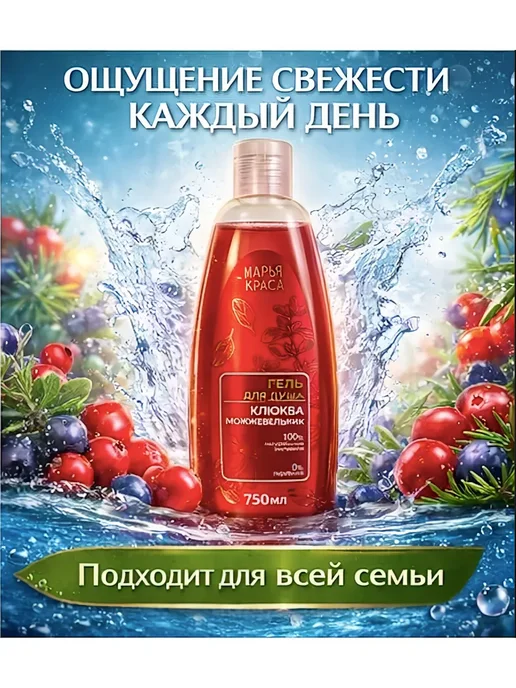 KRASSA КОСМЕТИКС Гель для душа Марья Краса Клюква-Можжевельник, 750 мл, фото 3