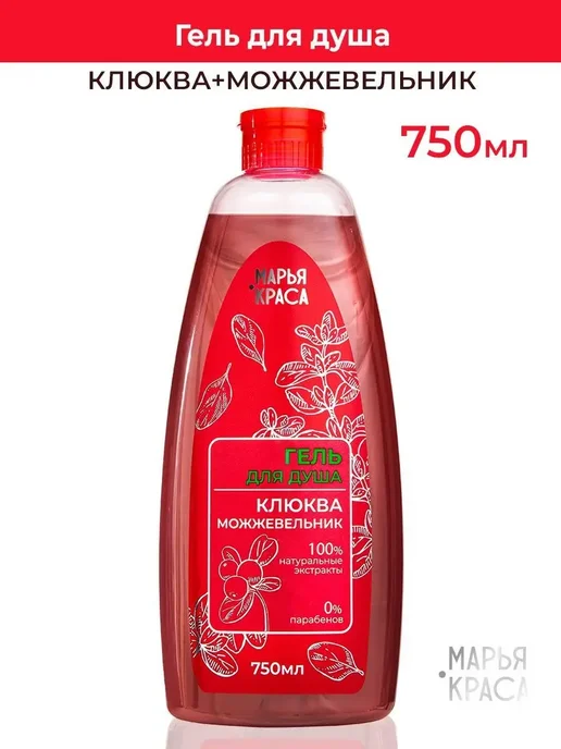 KRASSA КОСМЕТИКС Гель для душа Марья Краса Клюква-Можжевельник, 750 мл, фото 4