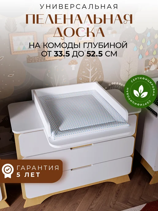 STOOLLY Доска пеленальная на комод складная, вариант