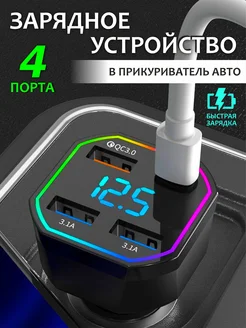 Зарядка быстрая для телефона в прикуриватель авто Blamikus 299459610 купить за 445 ₽ в интернет-магазине Wildberries