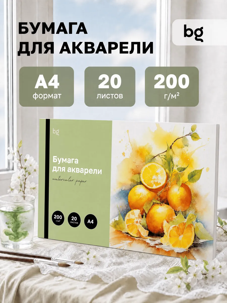 Бумага для акварели А4 20 листов