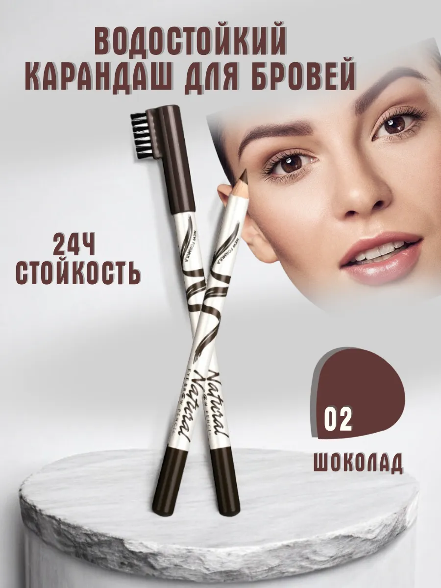 Карандаш для бровей Natural