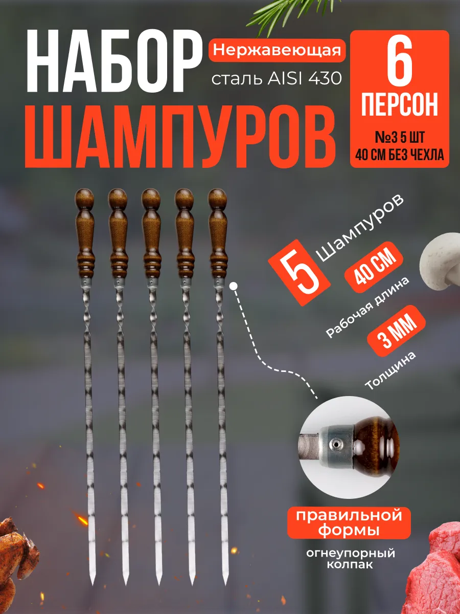 Шампура