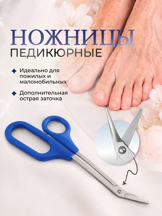 Ножницы педикюрные с длинными ручками для толстых ногтей, вариант