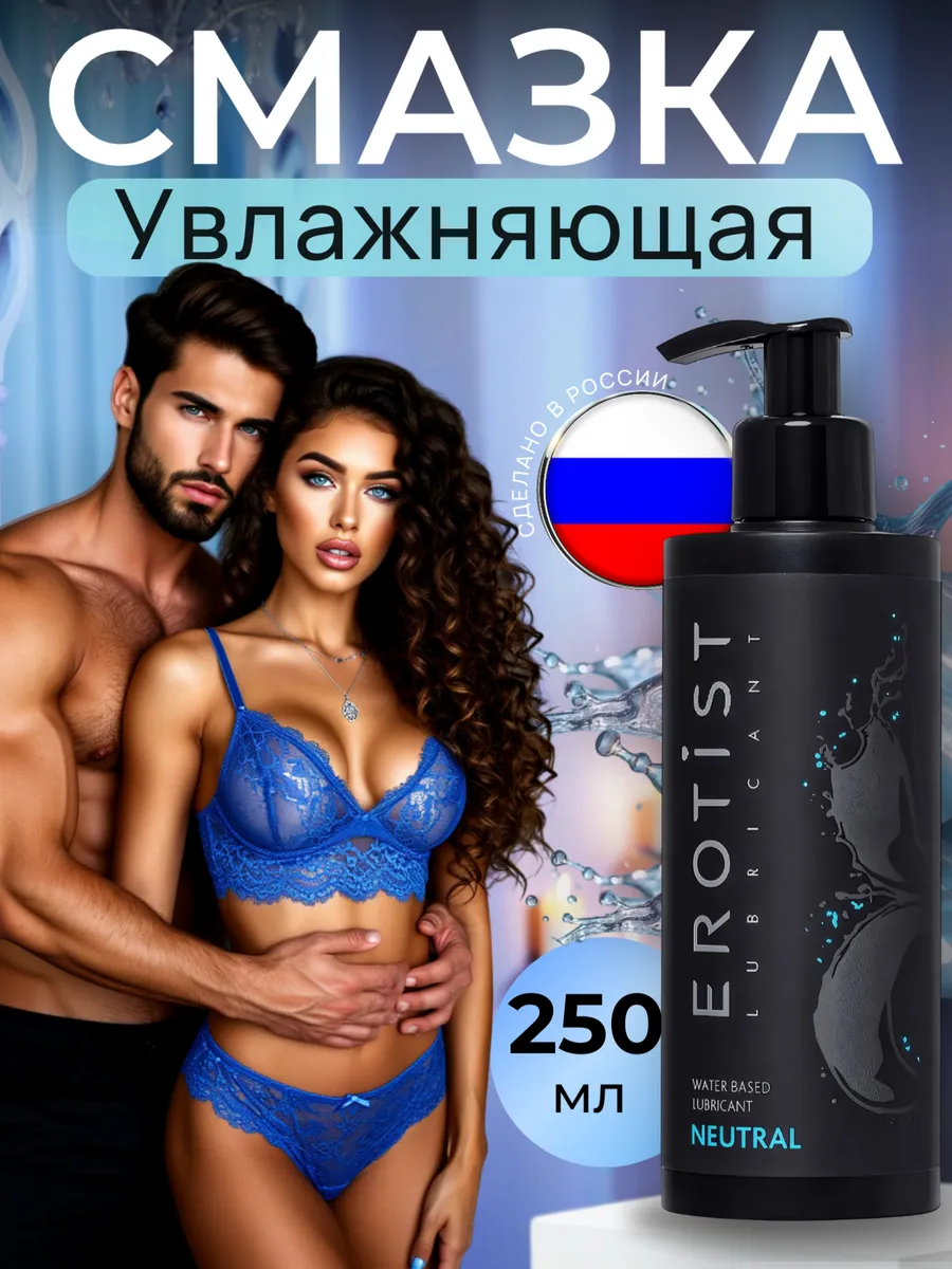 Классический лубрикант на водной основе Erotist neutral