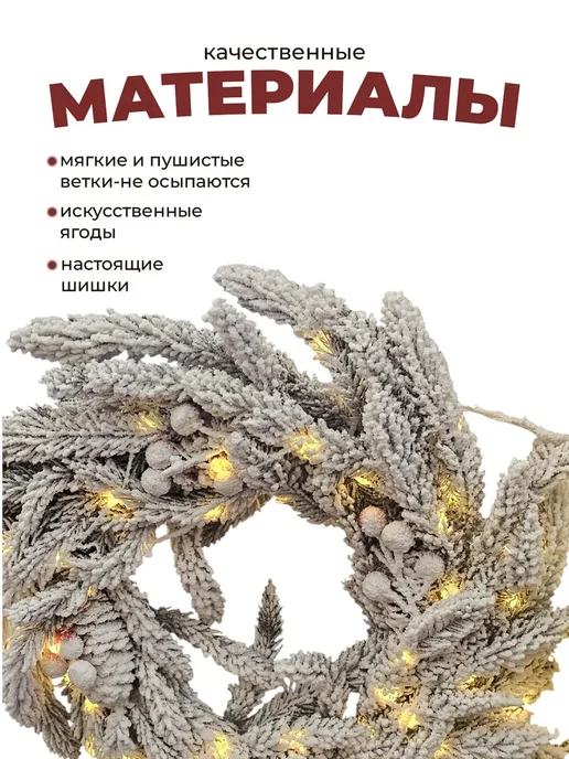 Венок Новогодний-Заснеженный с Ягодами и Шишками 30 см, белый, фото 2