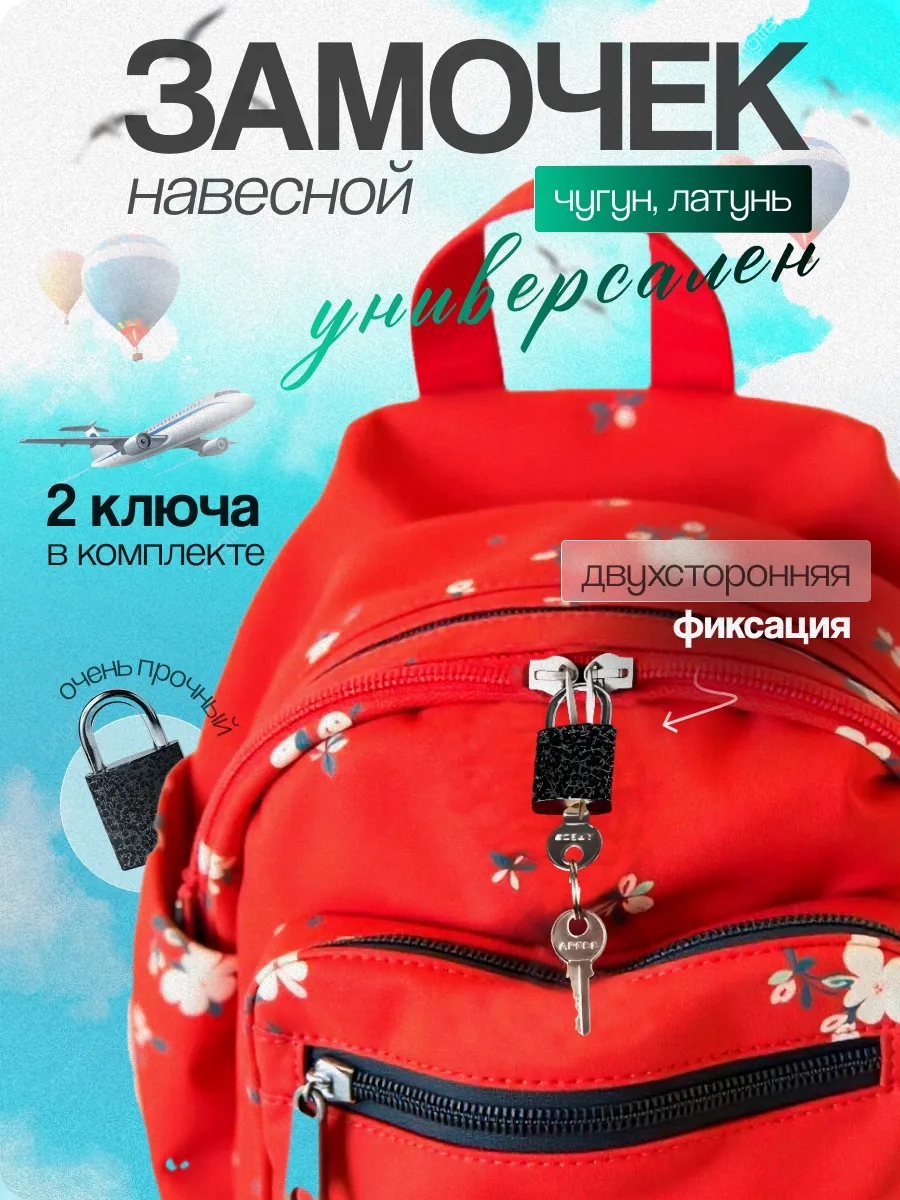 Замок навесной маленький...