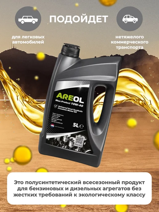 AREOL Моторное масло 10W-40 Ареол Max Protect 5л, 5 л, фото 2