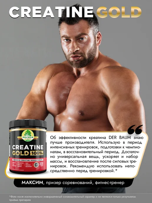 DER BAUM IST GOLDEN Микронизированный креатин моногидрат, DER BAUM, 310 гр, вкус…, 310 г, фото 2