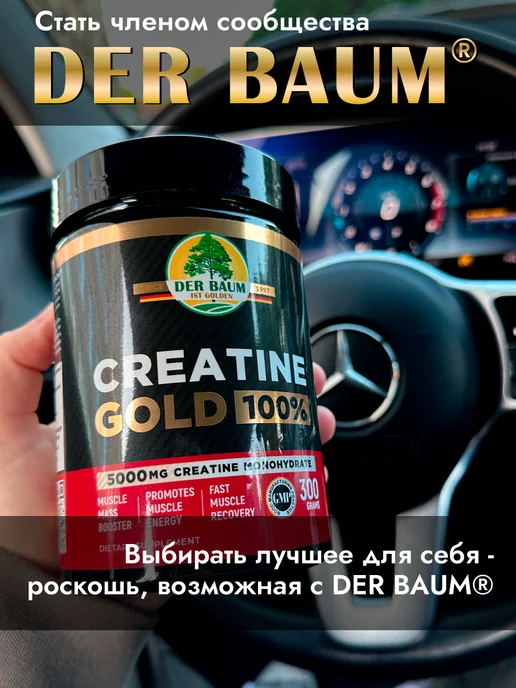 DER BAUM IST GOLDEN Микронизированный креатин моногидрат, DER BAUM, 310 гр, вкус…, 310 г, фото 3