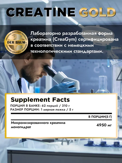 DER BAUM IST GOLDEN Микронизированный креатин моногидрат, DER BAUM, 310 гр, вкус…, 310 г, фото 6