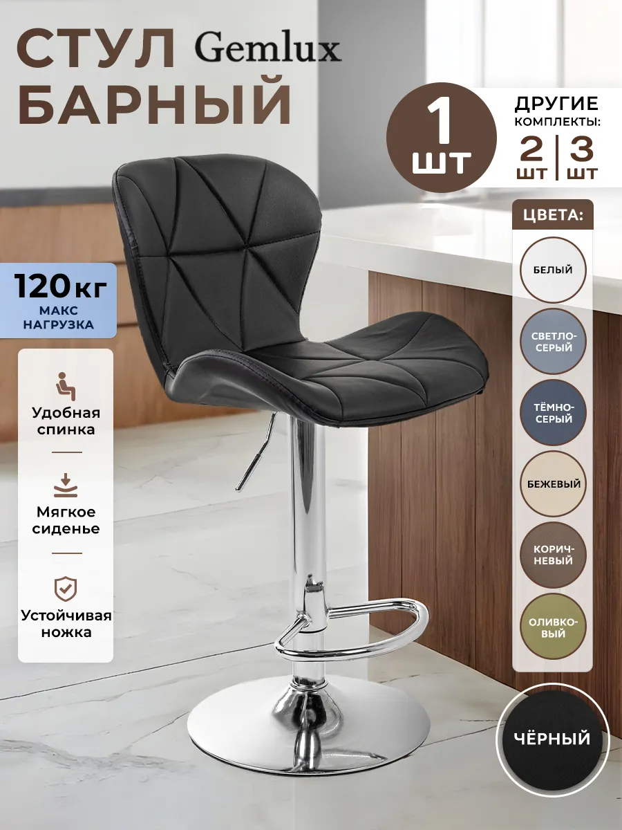 Стул барный кухонный крутящийся регулируемый со спинкой