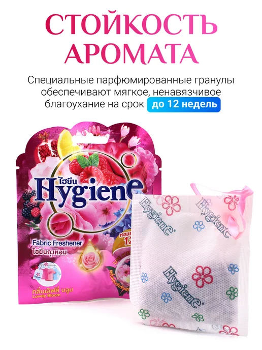 hygiene Саше для белья в шкаф ароматическое, красный, фото 2