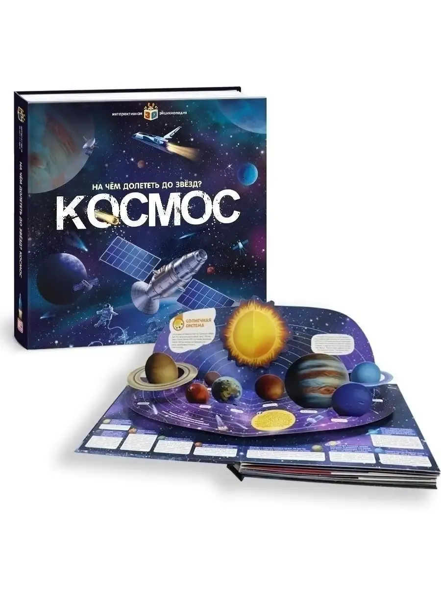 Интерактивная энциклопедия Космос