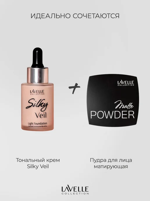 LavelleCollection Тональный крем для лица Silky veil №06 легкий загар, бежевый, фото 8