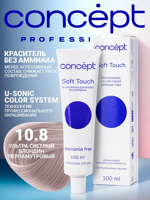 concept Краска для волос Soft Touch 10.8 блондин перламутровый, белый