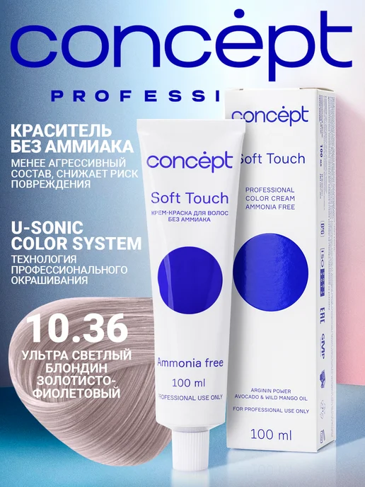 concept Краска для волос Soft Touch 10.36 блонд арктический, белый