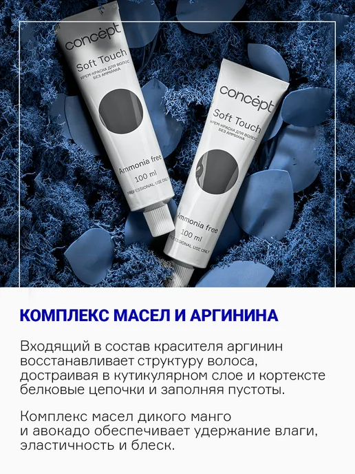 concept Краска для волос Soft Touch 10.36 блонд арктический, белый, фото 7
