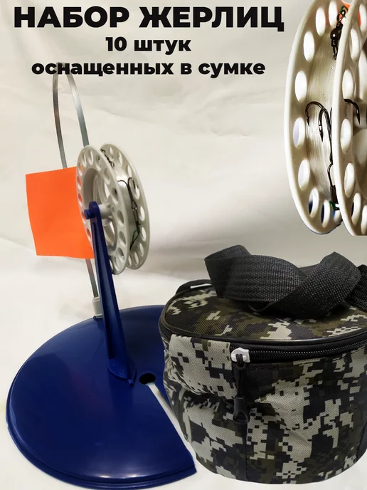 Y&G Fishing Жерлицы оснащенные для рыбалки, вариант