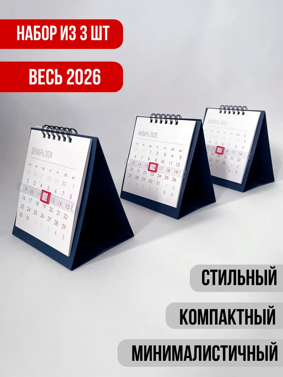 календарь домик с курсором 2026 набор