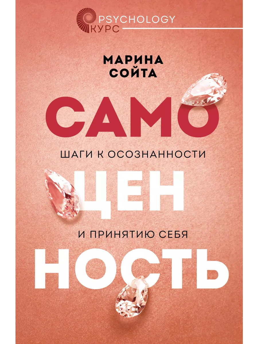 Самоценность....
