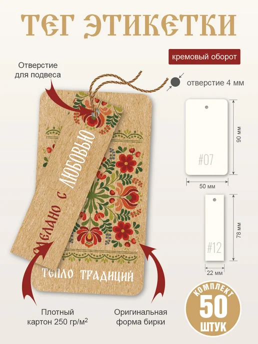 УпаковкаТУТ Бирки Сделано с любовью, в комплекте 2 вида, 50+50 шт, 50 шт, фото 2