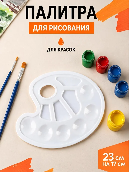 Darvish Палитра большая для рисования и красок, белый