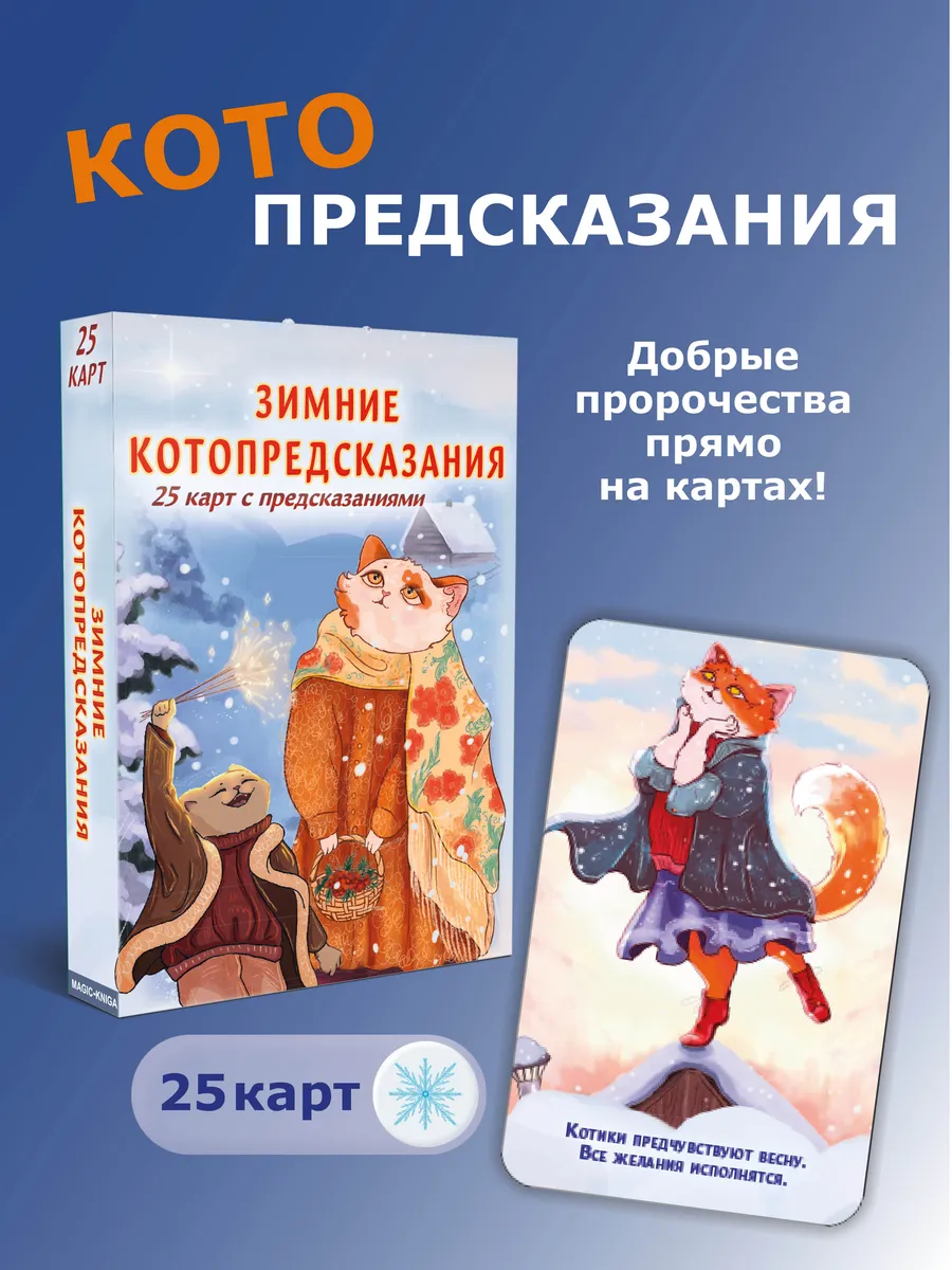 Гадальные карты оракул Кото предсказания