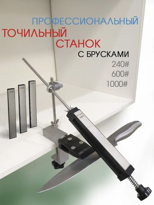 ТОЧИЛО Точильный станок для заточки, точилка для ножей, 3 бруска, серый