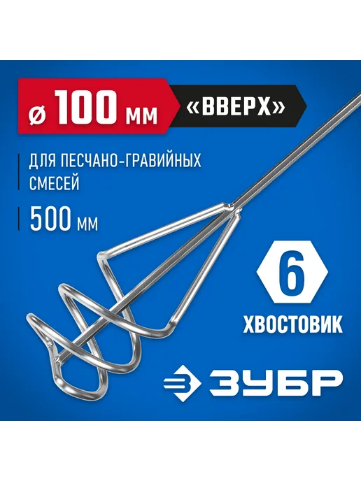 ЗУБР Миксер для красок 100х500мм, 6гр.хвост, 06033-10-50, 6 г