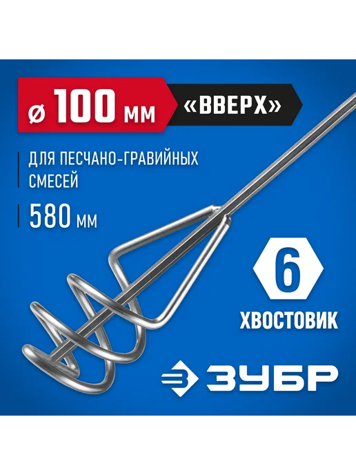 ЗУБР Миксер для красок 100х580мм, 6гр.хвост, 06033-10-60, 6 г