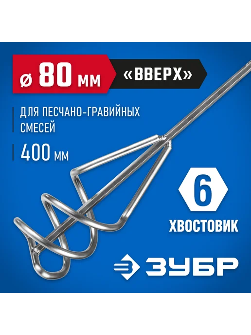 ЗУБР Миксер для красок 80х400мм, 6гр.хвост, 06033-08-40, 6 г