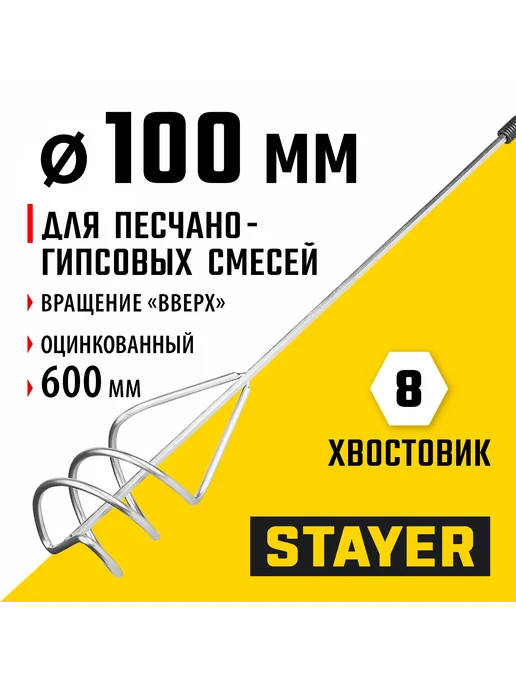 Stayer Миксер пес.-гипс. смесей 10х60см, 6гр.хвост, 06015-10-60, 6 г