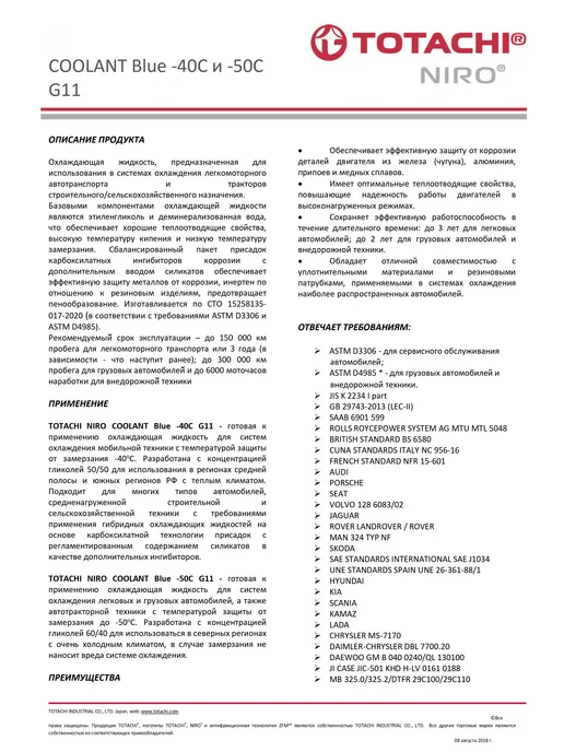 TOTACHI Антифриз голубой G11 ( 1 кг ), 1 кг, фото 7