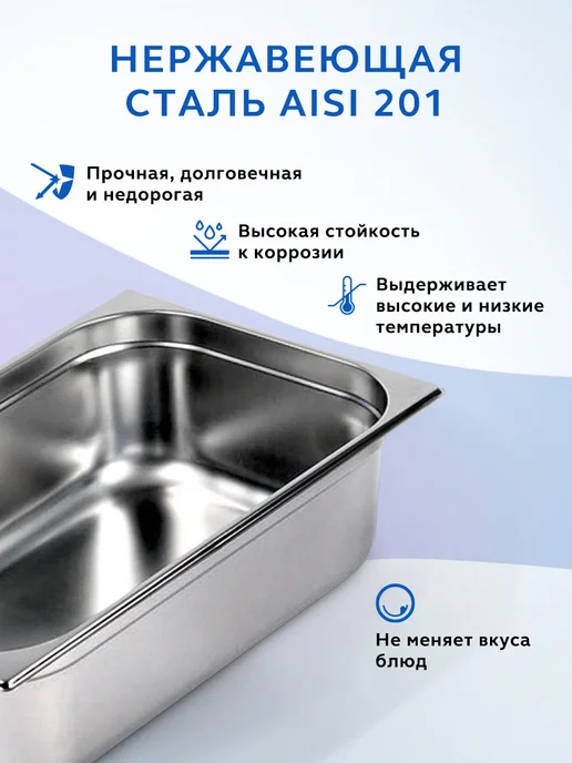 GASTRORAG Комплект гастроемкостей из нержавеющей стали GN 1 1-150 6 шт, 6 шт, фото 5