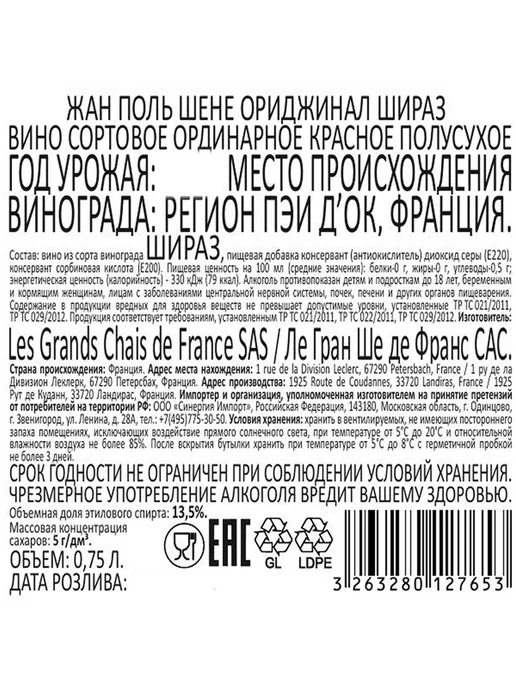 JP. Chenet Вино Original Shiraz красное полусухое 0,75 л, 750 мл, фото 5