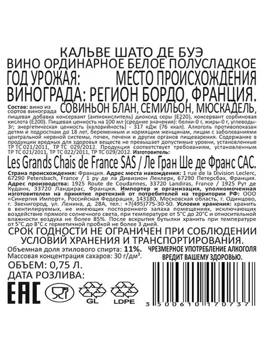 Calvet Вино Chateau des Bouhets белое полусладкое 0,75 л, 750 мл, фото 2