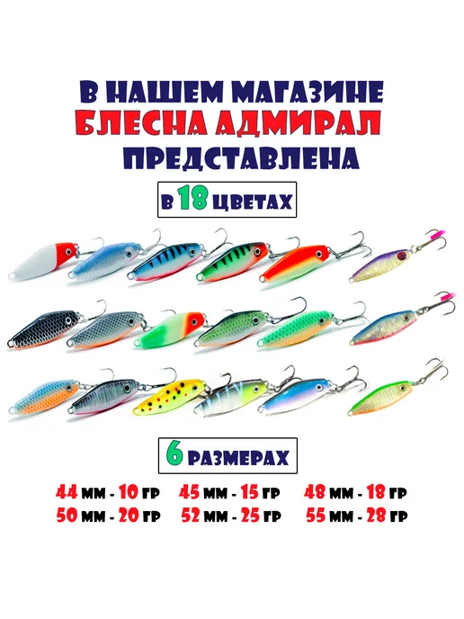 ЖОР Блесна Адмирал для летней и зимней рыбалки 15 гр #35, 10 г, фото 6
