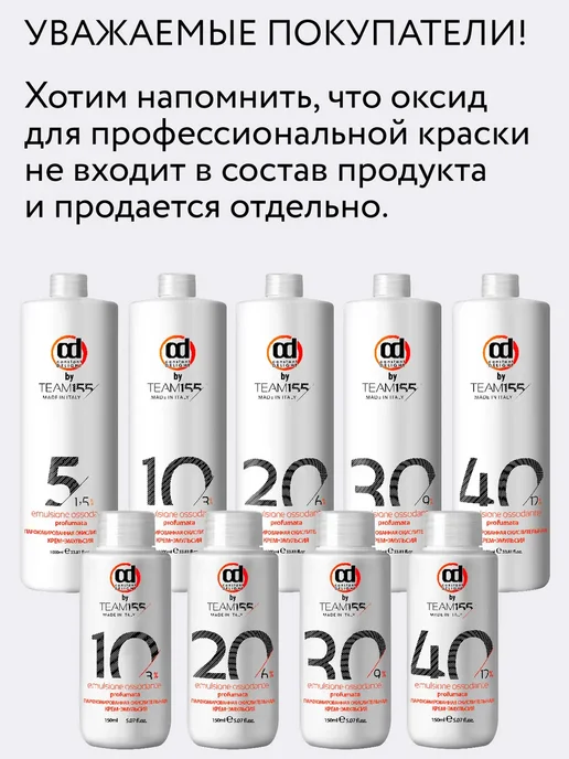 CONSTANT DELIGHT Краска для волос черная TEAM 1, 100 мл, 100 мл, фото 5