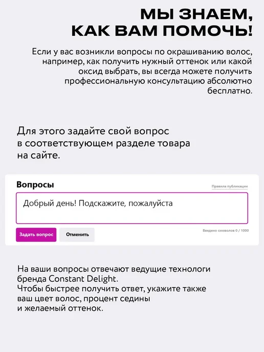 CONSTANT DELIGHT Краска для волос черная TEAM 1, 100 мл, 100 мл, фото 6