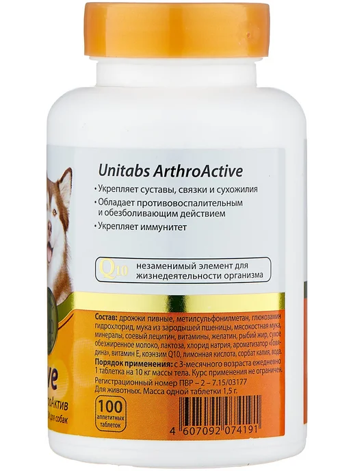 UNITABS Витамины для собак ArthroActive, 100 шт, фото 2