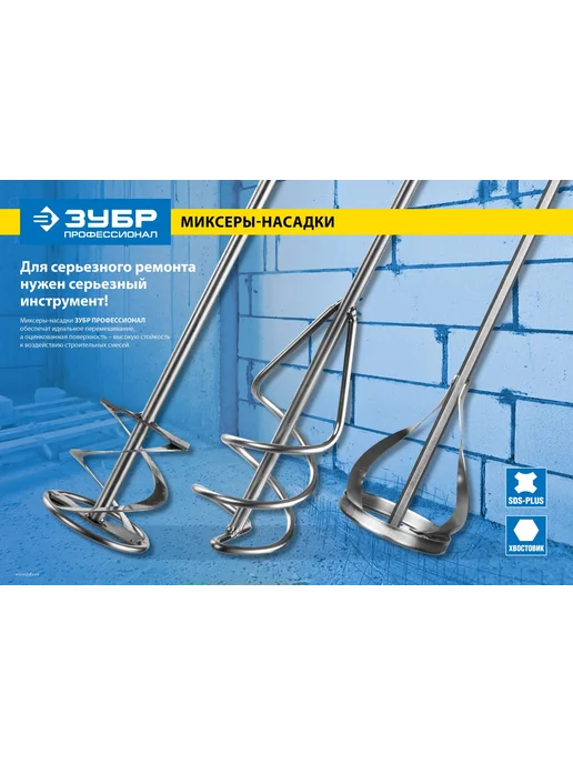 ЗУБР Миксер для красок 60x400мм, SDS+, 06037-06-40, 60x400 мм, фото 3