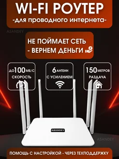 Wi-Fi-роутер для дома на 6 антенн ASANDEY 299546374 купить за 1 958 ₽ в интернет-магазине Wildberries