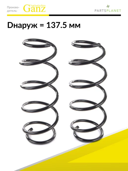 GANZ Пружина подвески передняя на Opel Corsa D, 2 штуки, вариант, фото 2